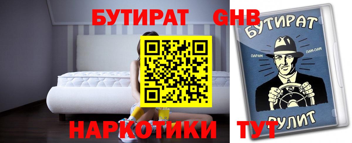 Бутират 1.4BDO Надым