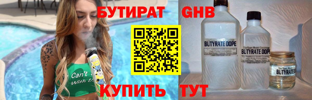 БУТИРАТ буратино  Вход с VPN  Надым 