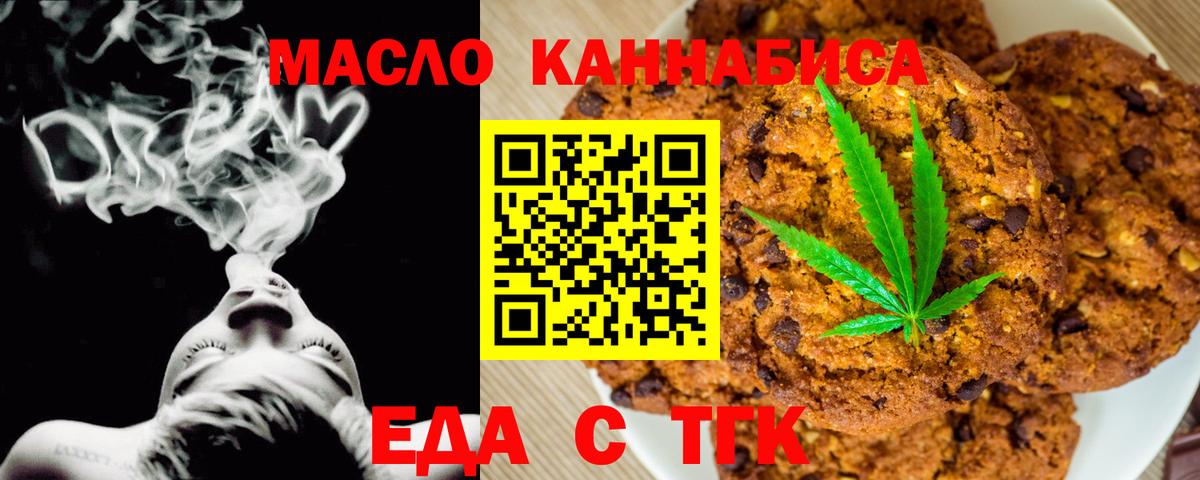 Печенье с ТГК конопля  Вход с VPN  Надым 