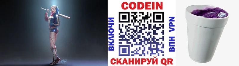 Кодеин Purple Drank Надым