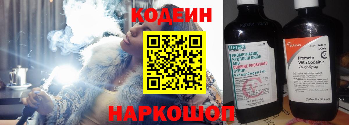 Кодеиновый сироп Lean Purple Drank  Кодеиновый сироп Lean Purple Drank  Вход с VPN  Надым 