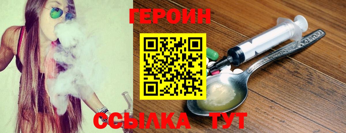 ГЕРОИН  ГЕРОИН гречка  Вход с VPN  Надым 