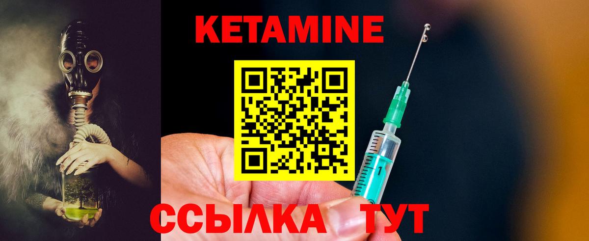 КЕТАМИН VHQ Надым