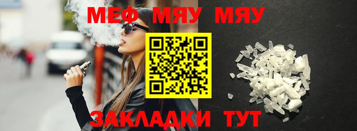 Меф мука Надым